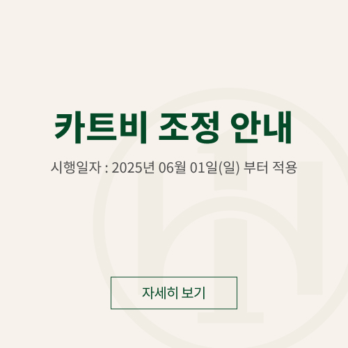 카트비인상